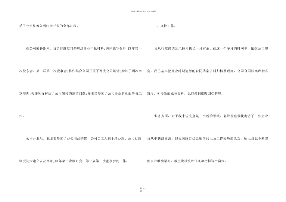 职员个人职业体会总结模板_第2页
