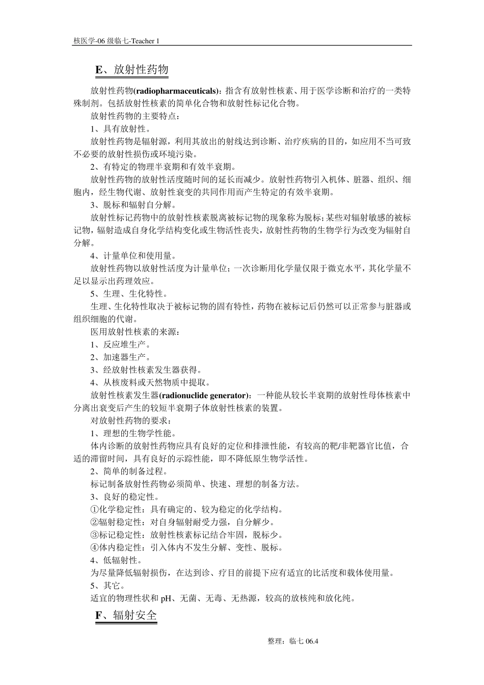 核医学知识点总结笔记复习整理_第2页