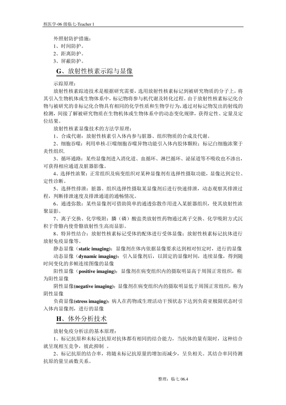 核医学知识点总结笔记复习整理_第3页