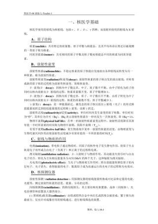 核医学知识点总结笔记复习整理