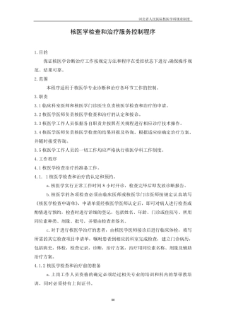 核医学科各种规章制度