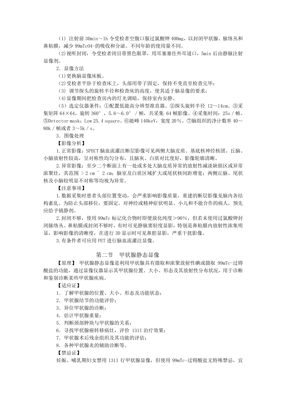 核医学科操作常规_第2页