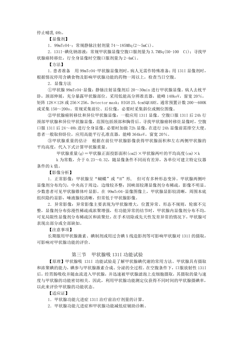 核医学科操作常规_第3页
