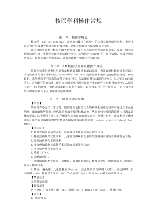 核医学科操作常规