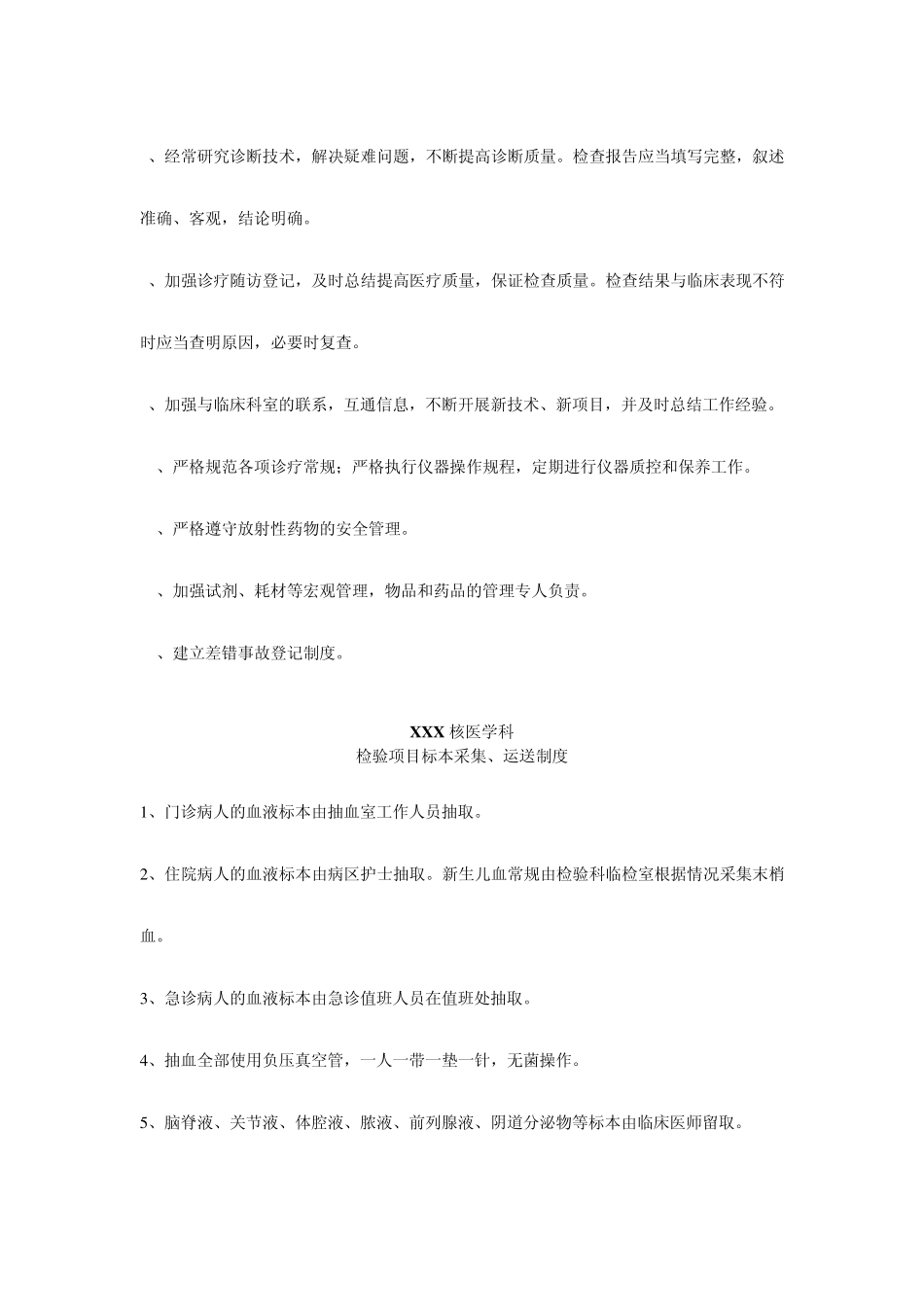 核医学科相关制度目录_第2页