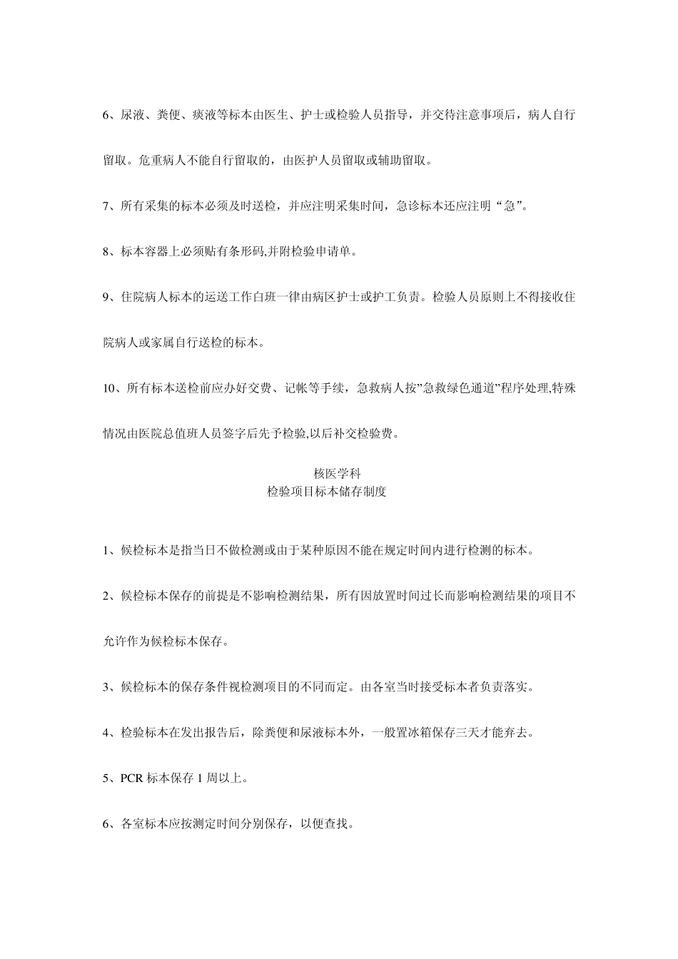 核医学科相关制度目录_第3页