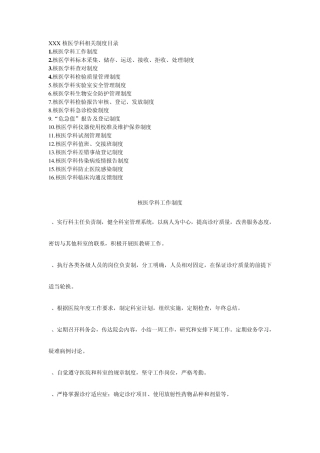 核医学科相关制度目录