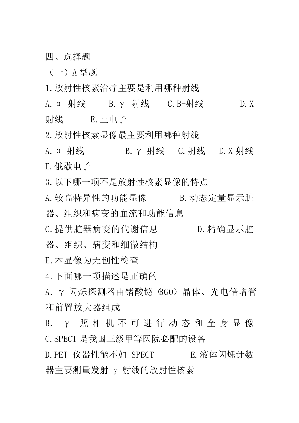 核医学精要试题与答案_第1页