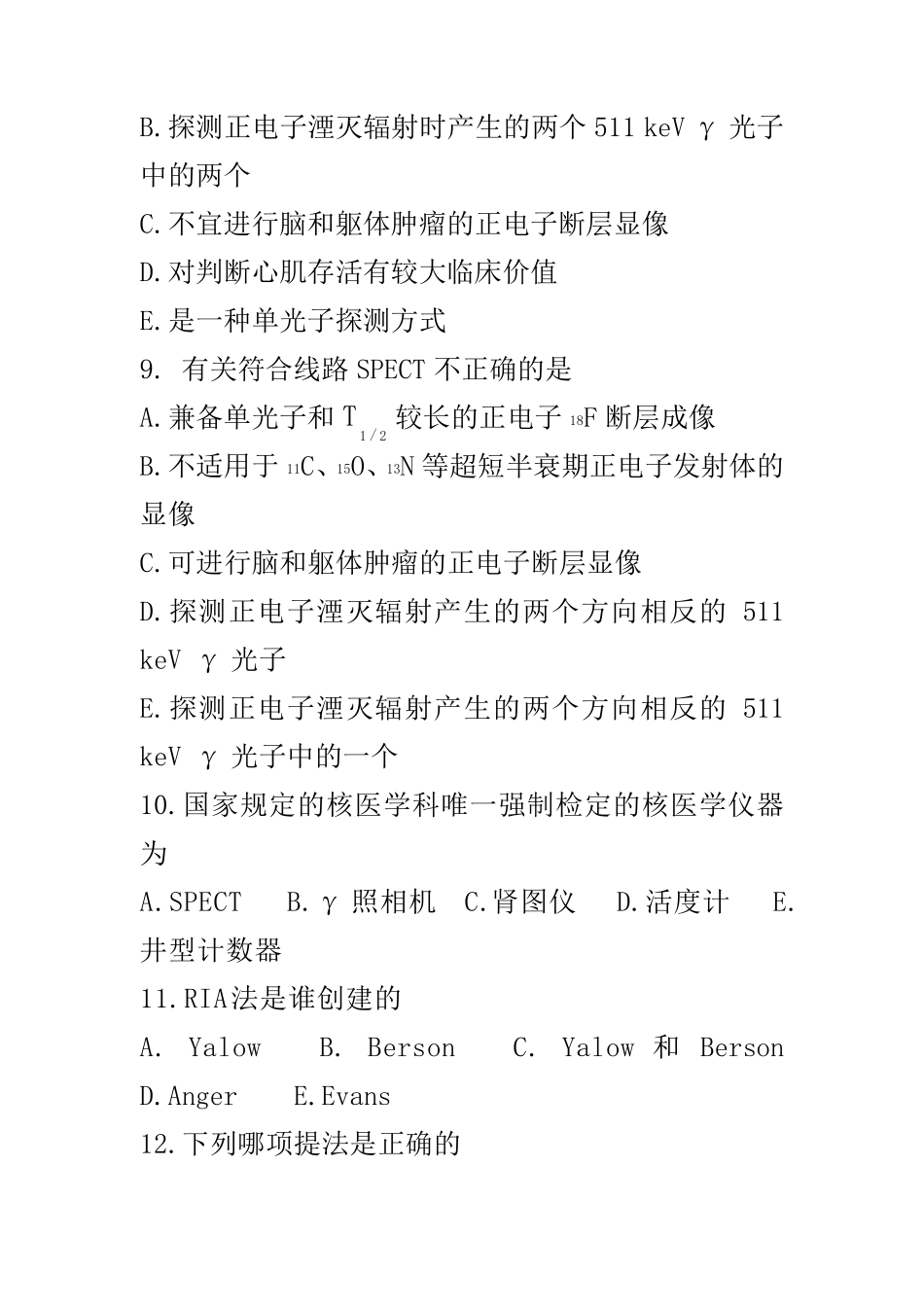 核医学精要试题与答案_第3页