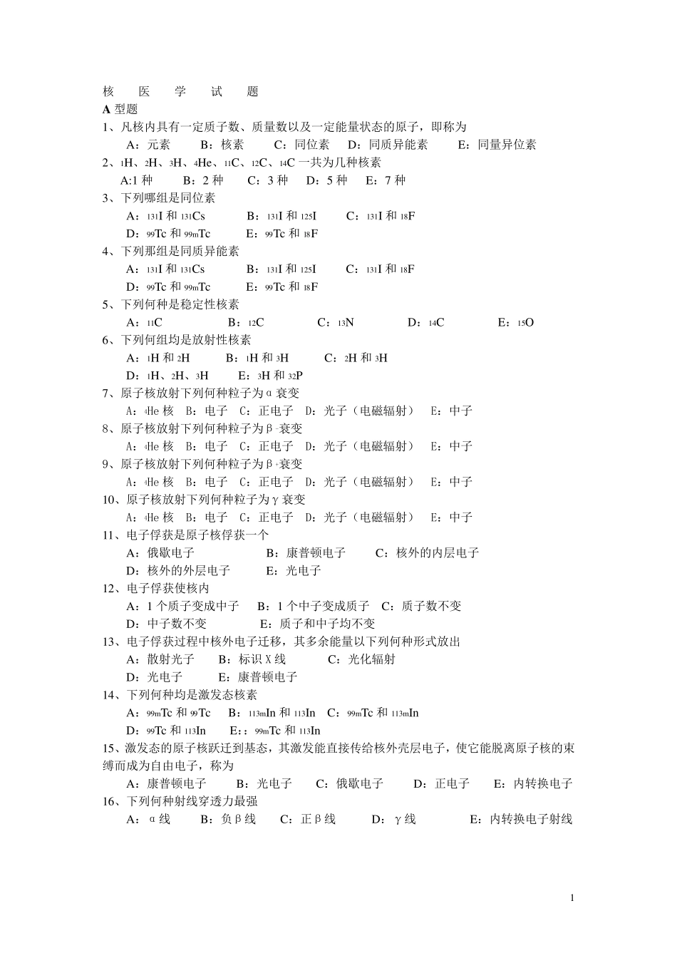 核医学试题120题_第1页