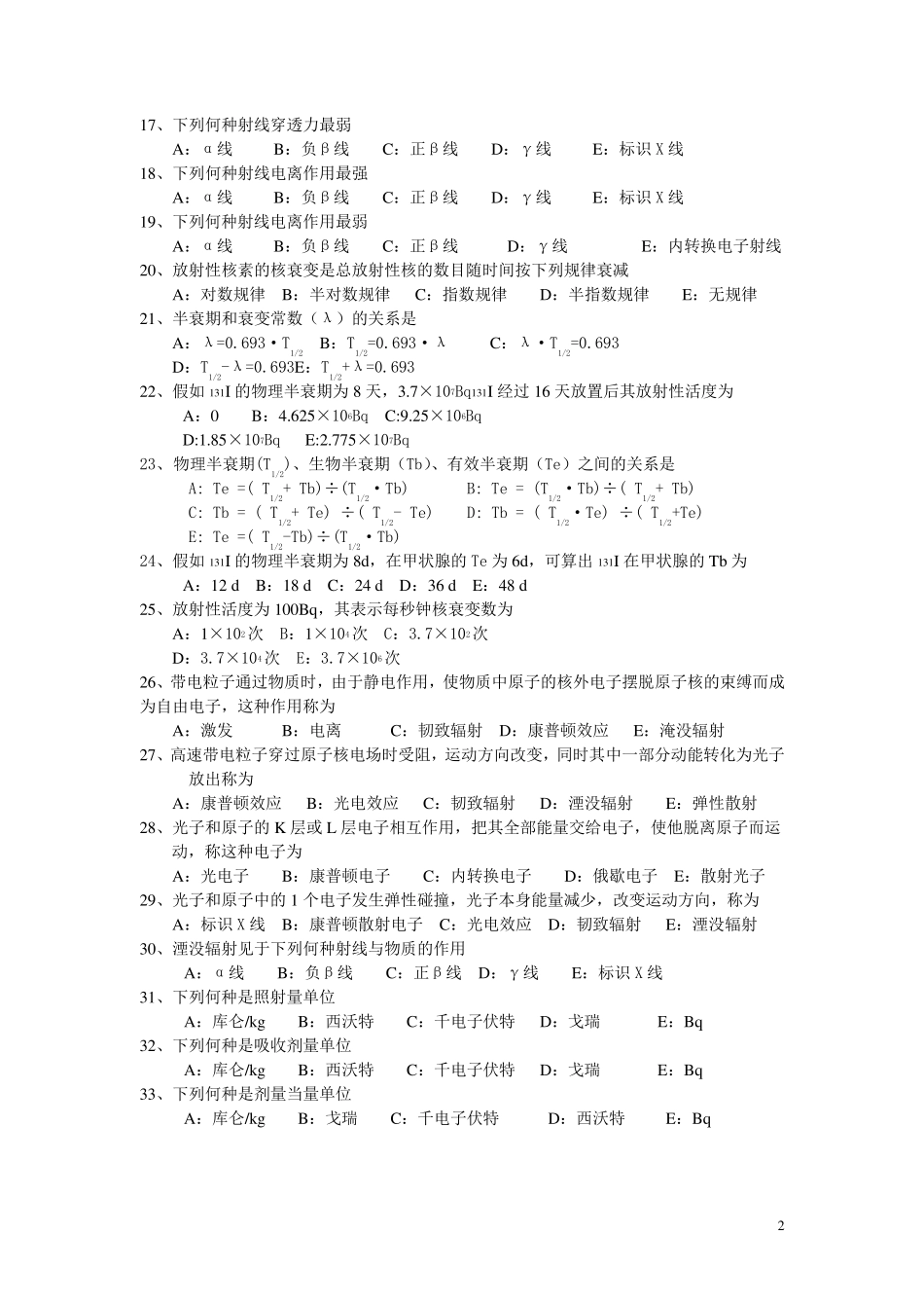 核医学试题120题_第2页