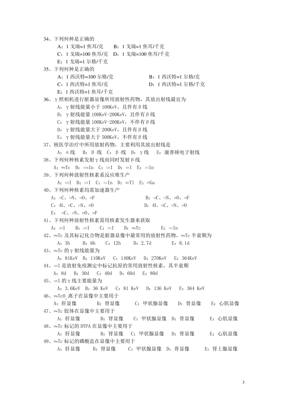 核医学试题120题_第3页