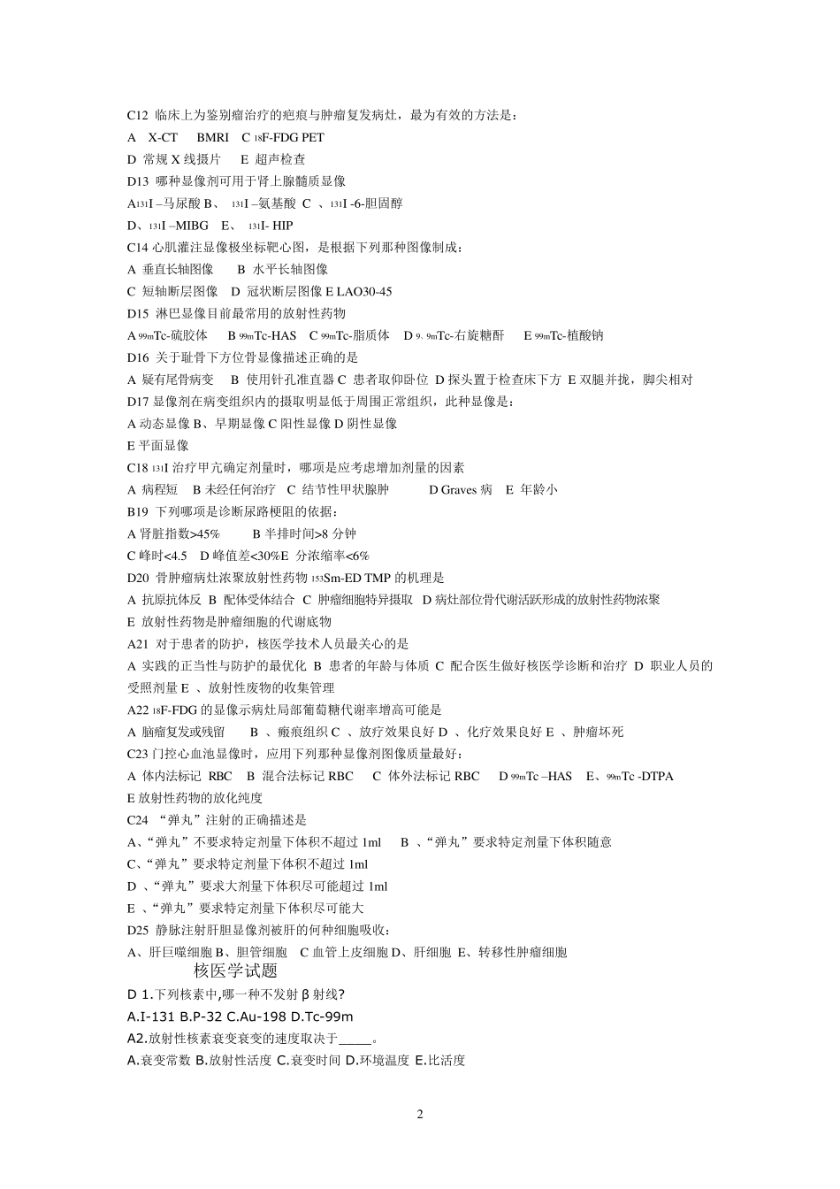 核医学试题、试卷及答案_第2页