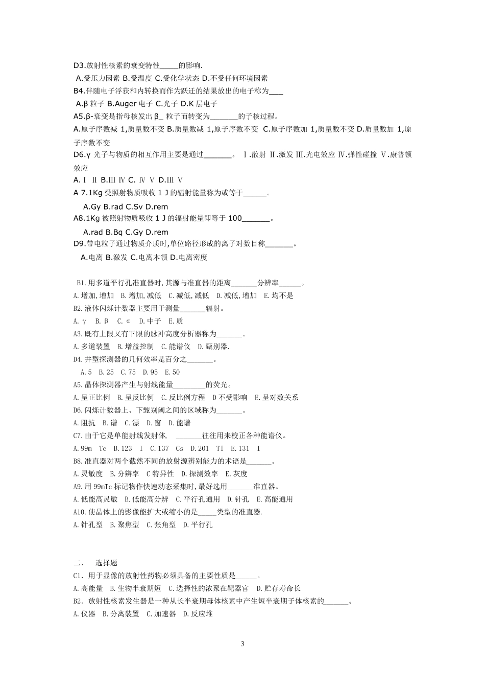 核医学试题、试卷及答案_第3页