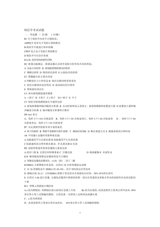 核医学试题、试卷及答案