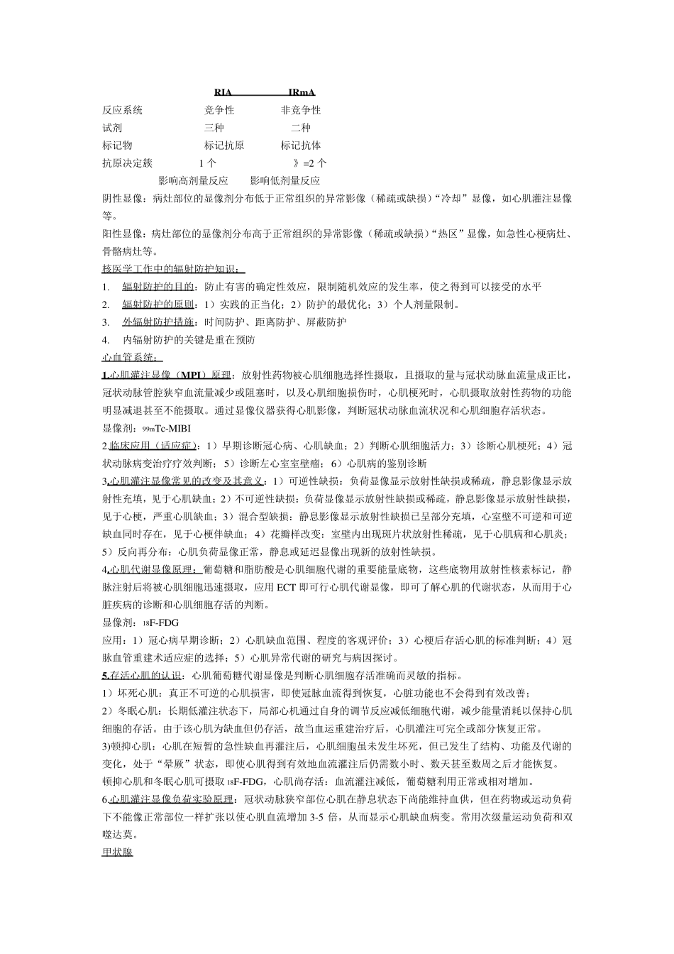 核医学试题及答案_第2页