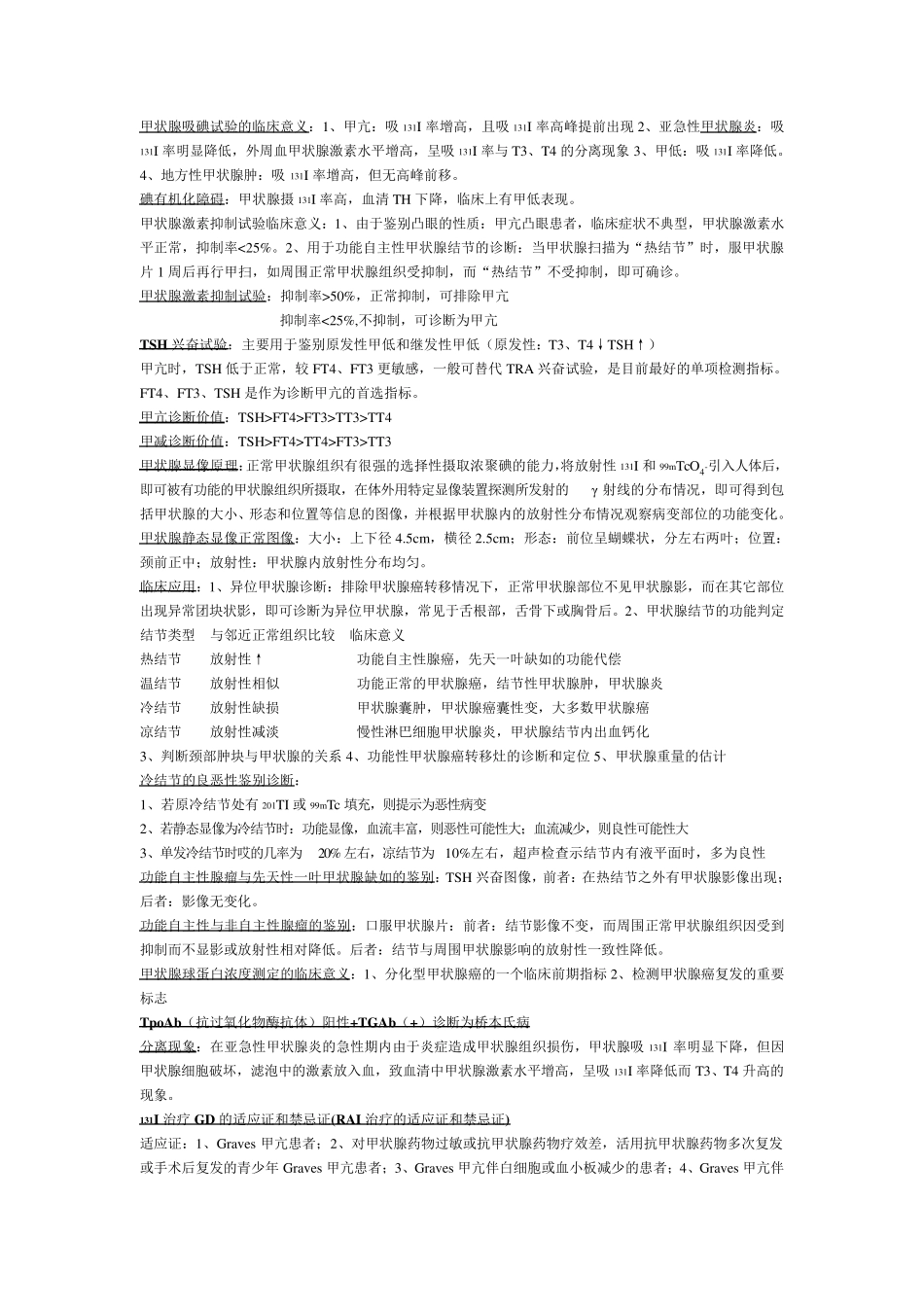 核医学试题及答案_第3页