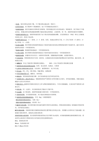 核医学试题及答案