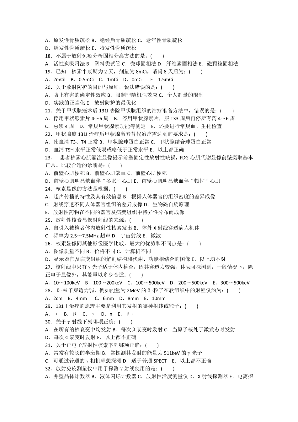 核医学试题库_第2页