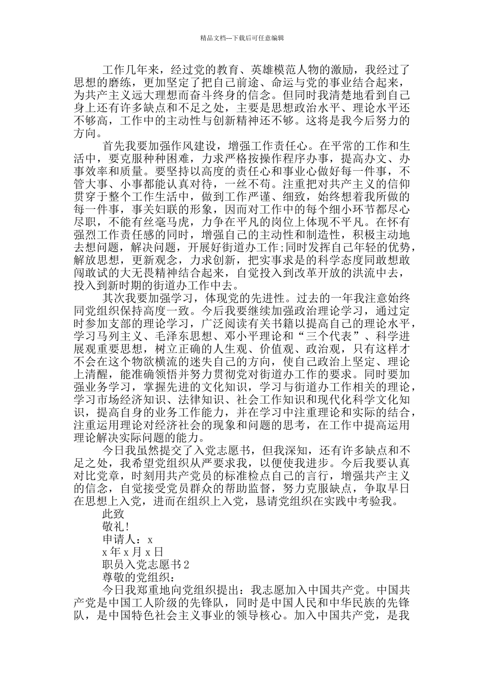 职员入党志愿书5篇_第2页