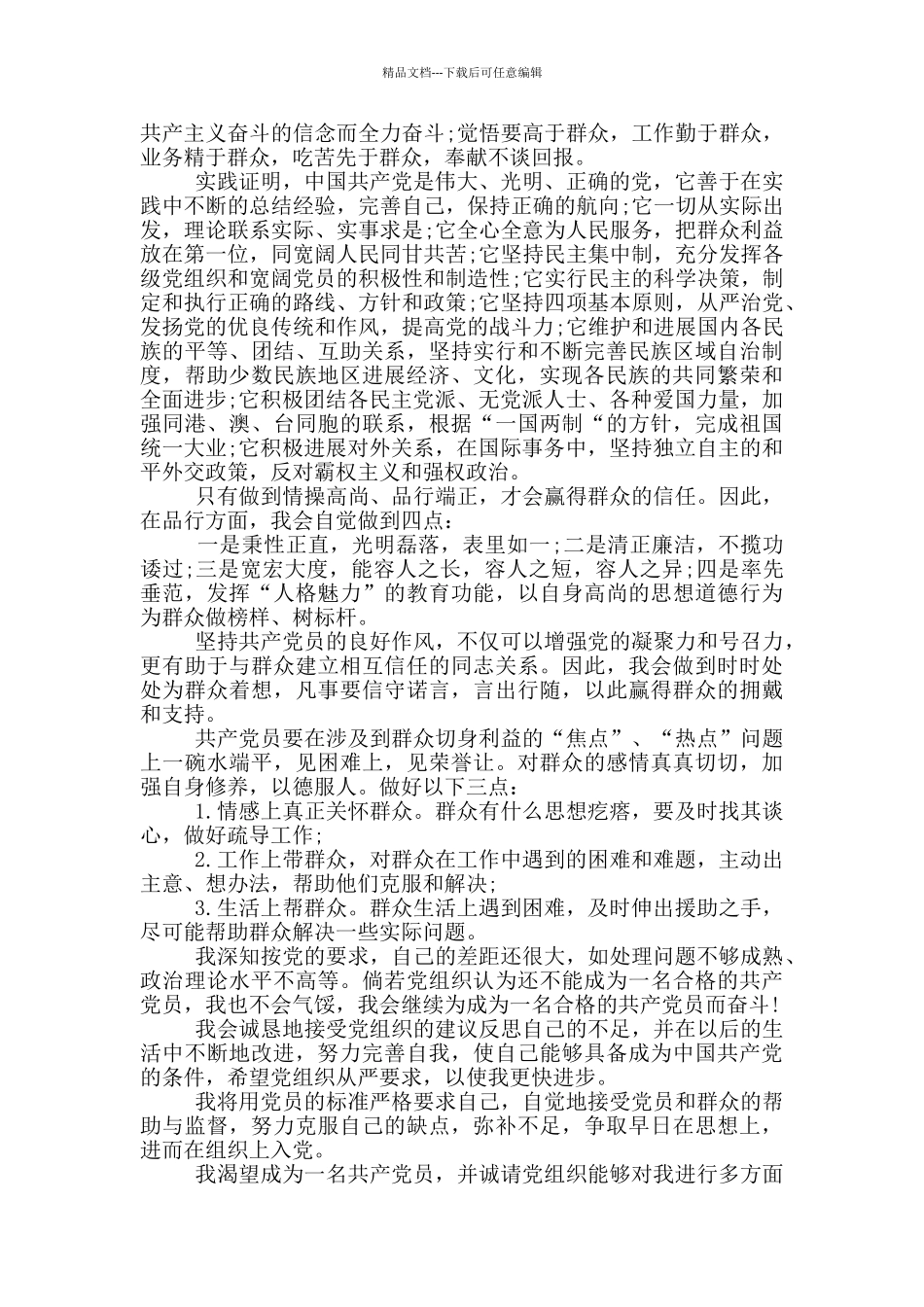 职员入党志愿书2024_第3页