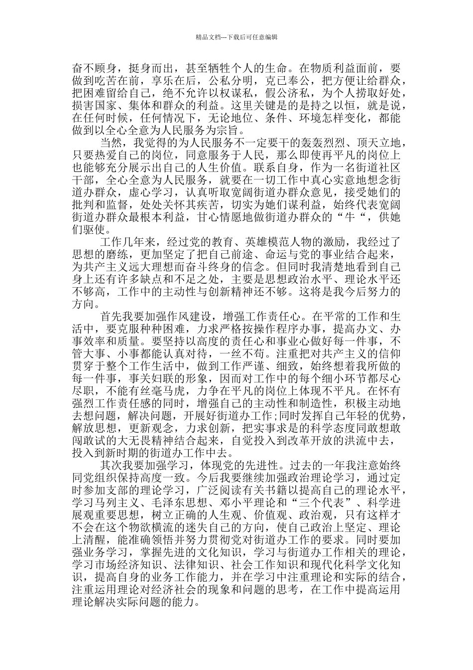 职员入党志愿书2024年_第3页