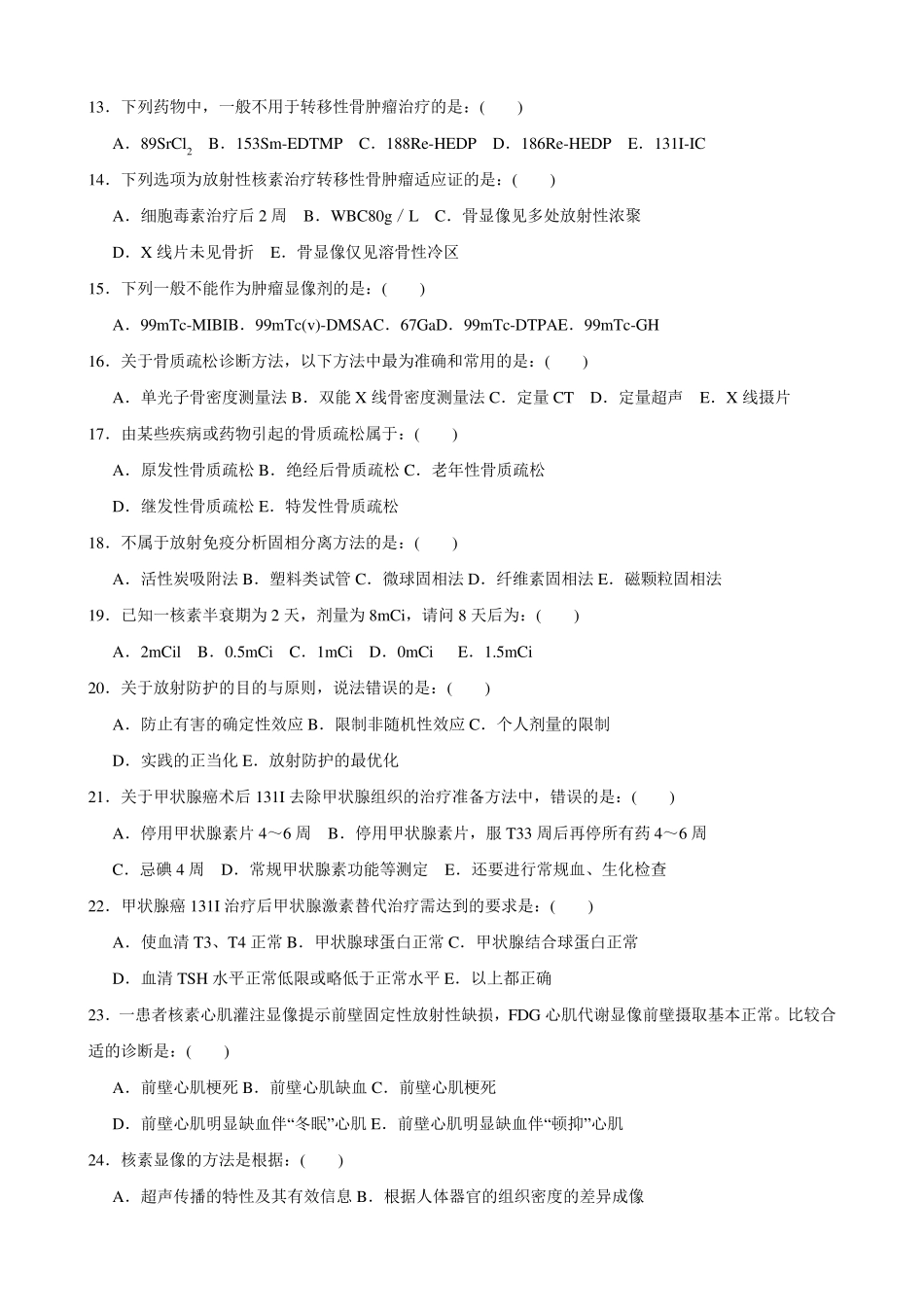核医学试题库一_第2页