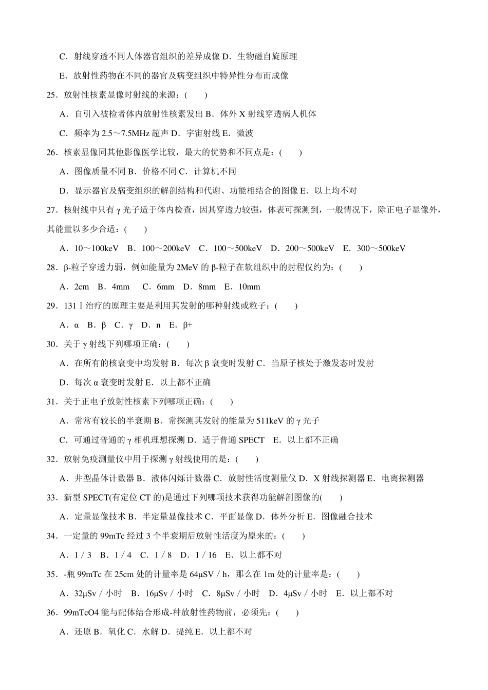 核医学试题库一_第3页