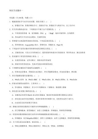核医学试题库一