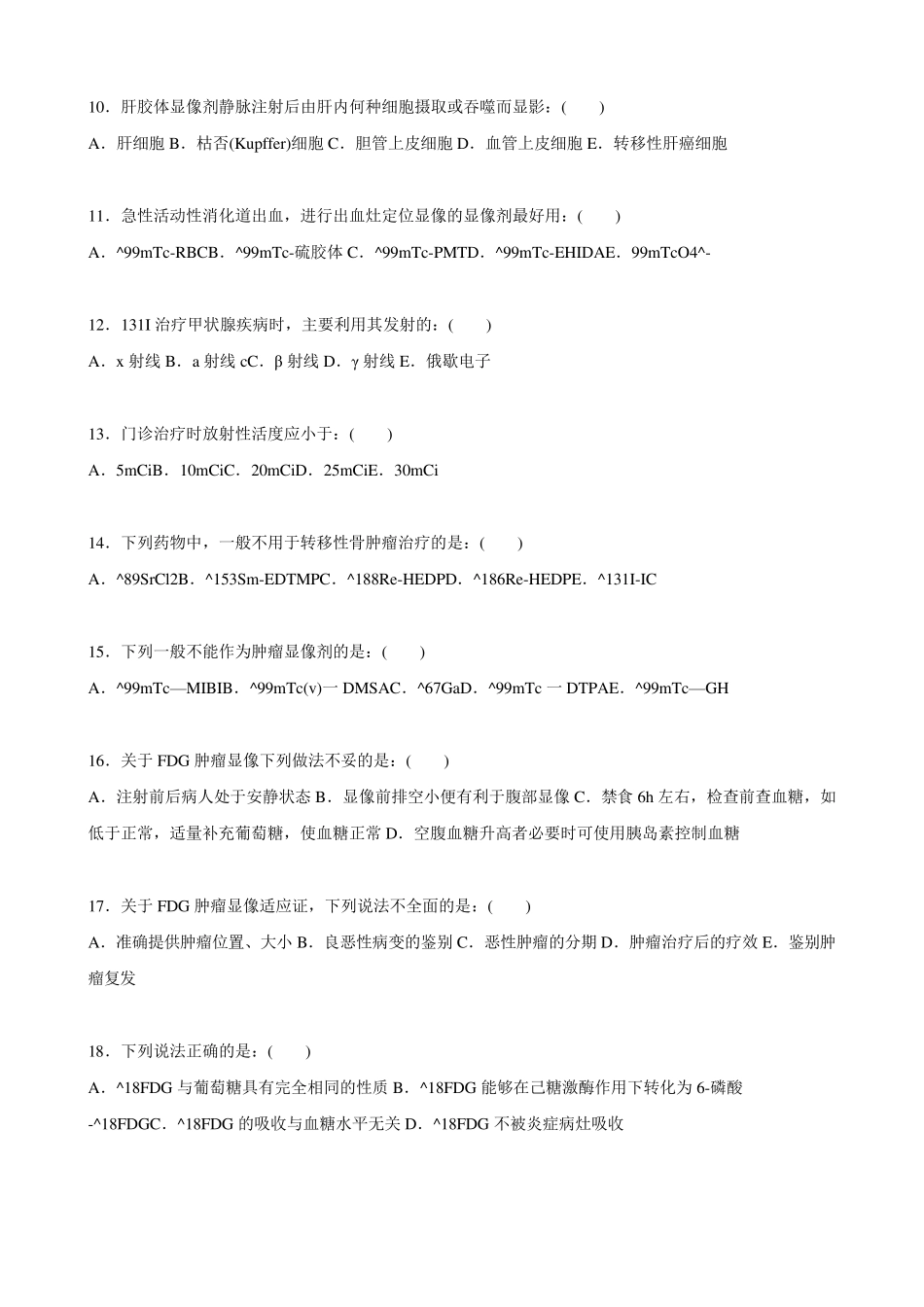 核医学试题库二_第2页