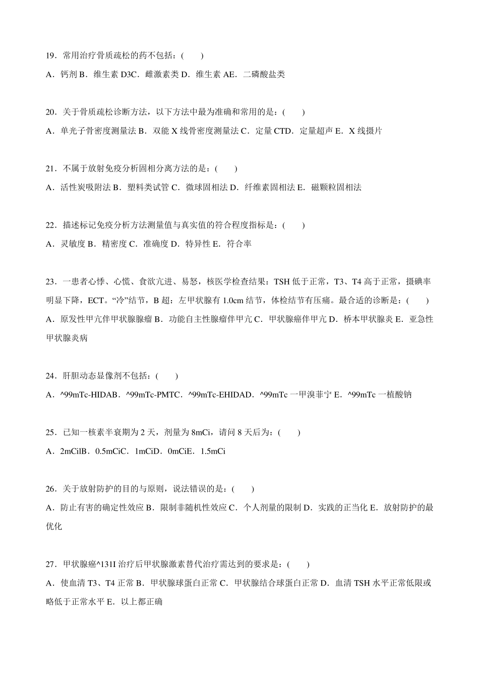 核医学试题库二_第3页