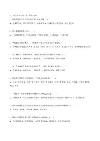 核医学试题库二