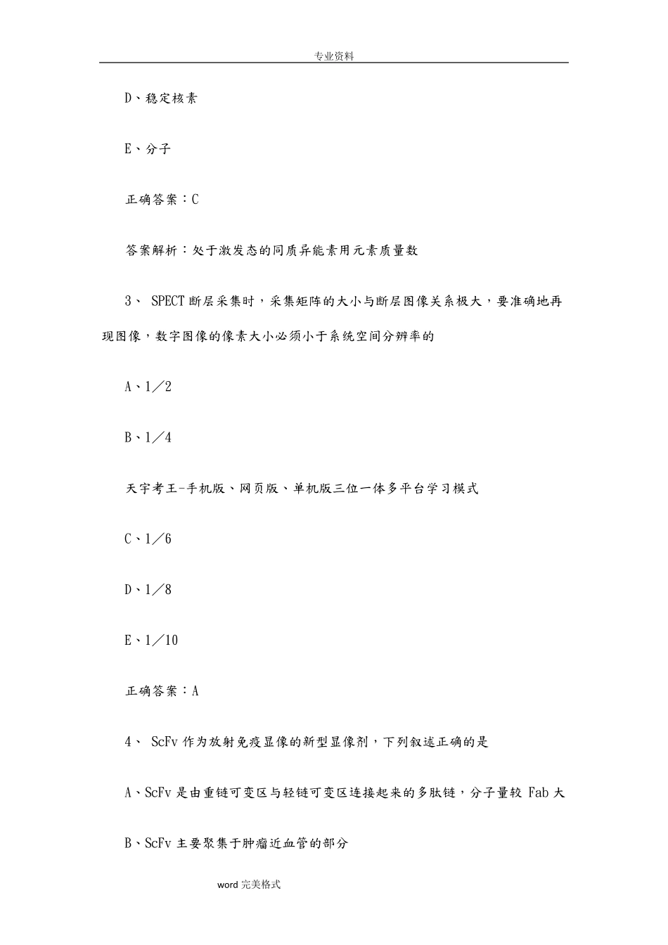 核医学试题库核医学试题库完整_第2页