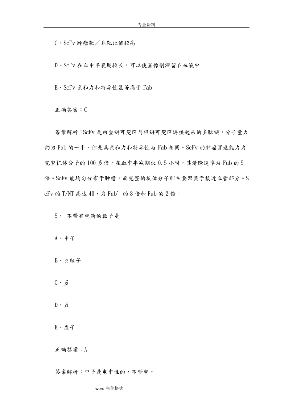 核医学试题库核医学试题库完整_第3页
