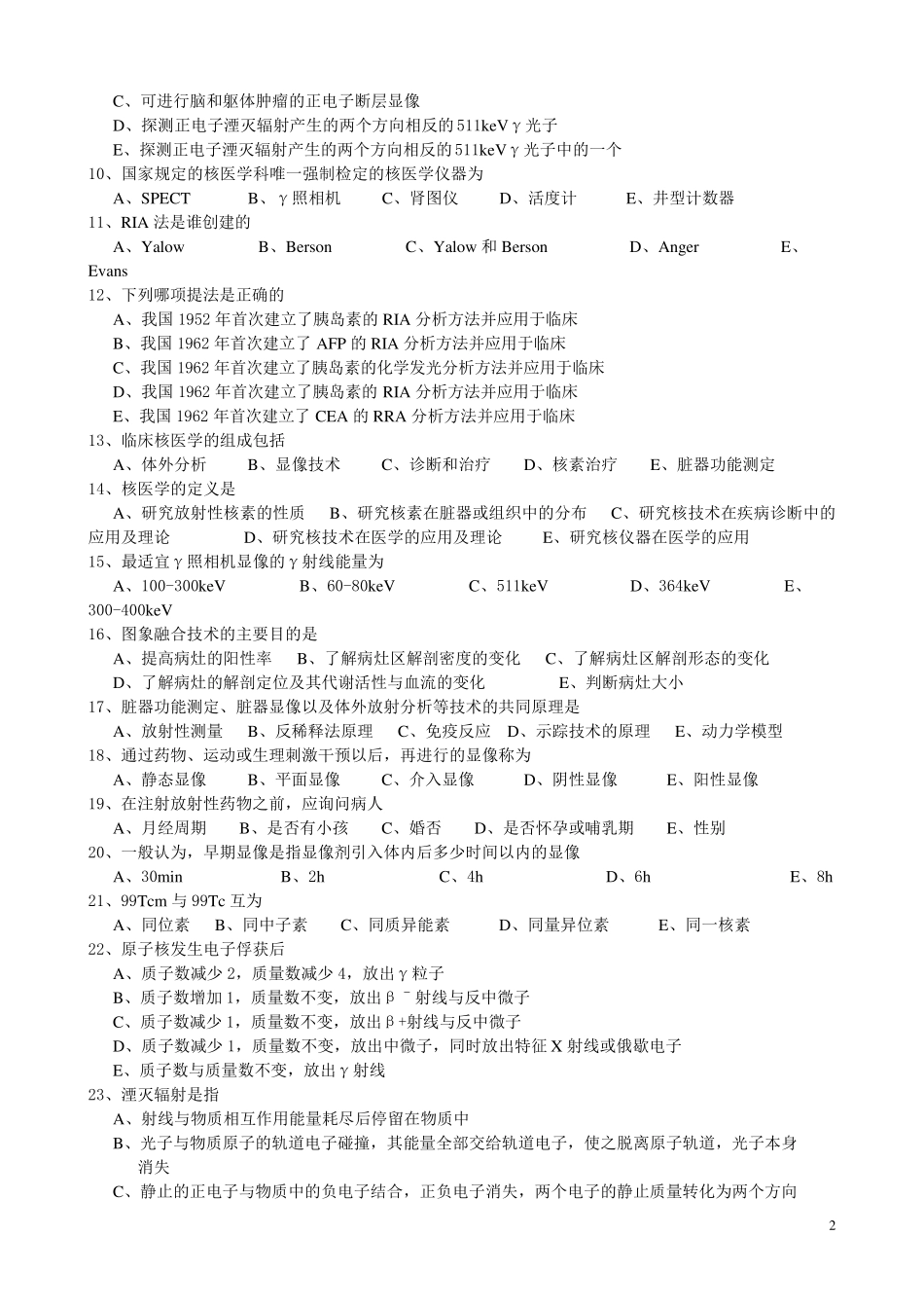 核医学选择题(334题)_第2页