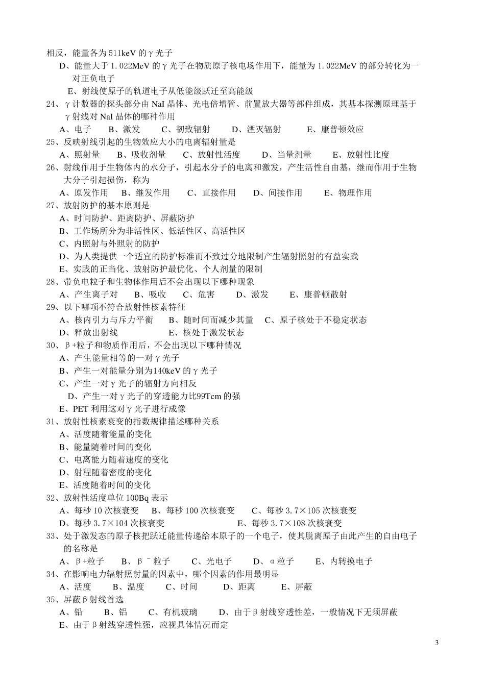 核医学选择题(334题)_第3页