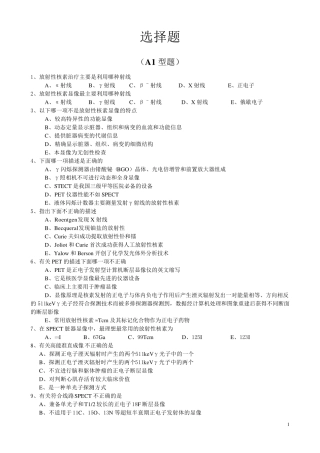 核医学选择题(334题)