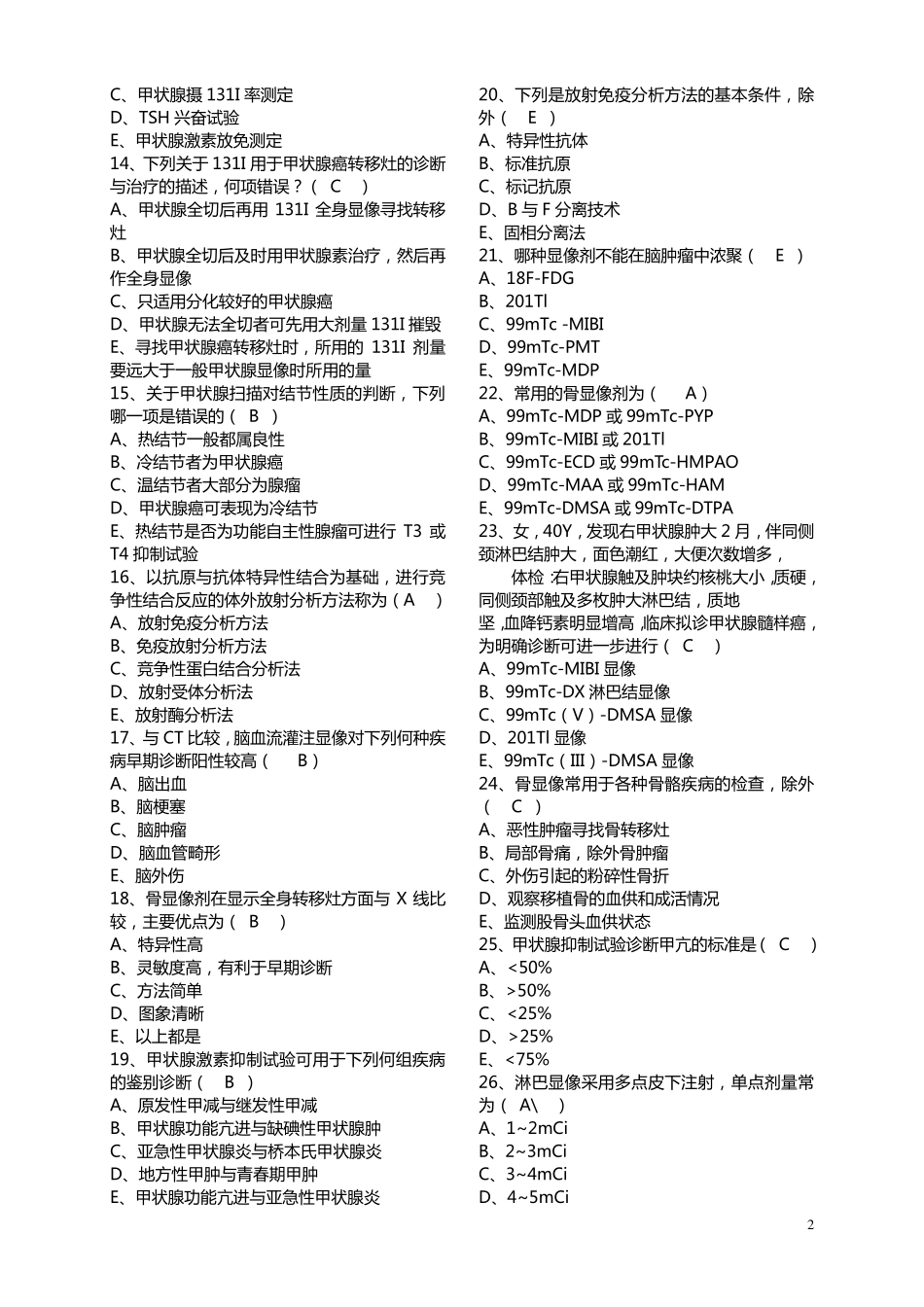核医学选择题_第2页