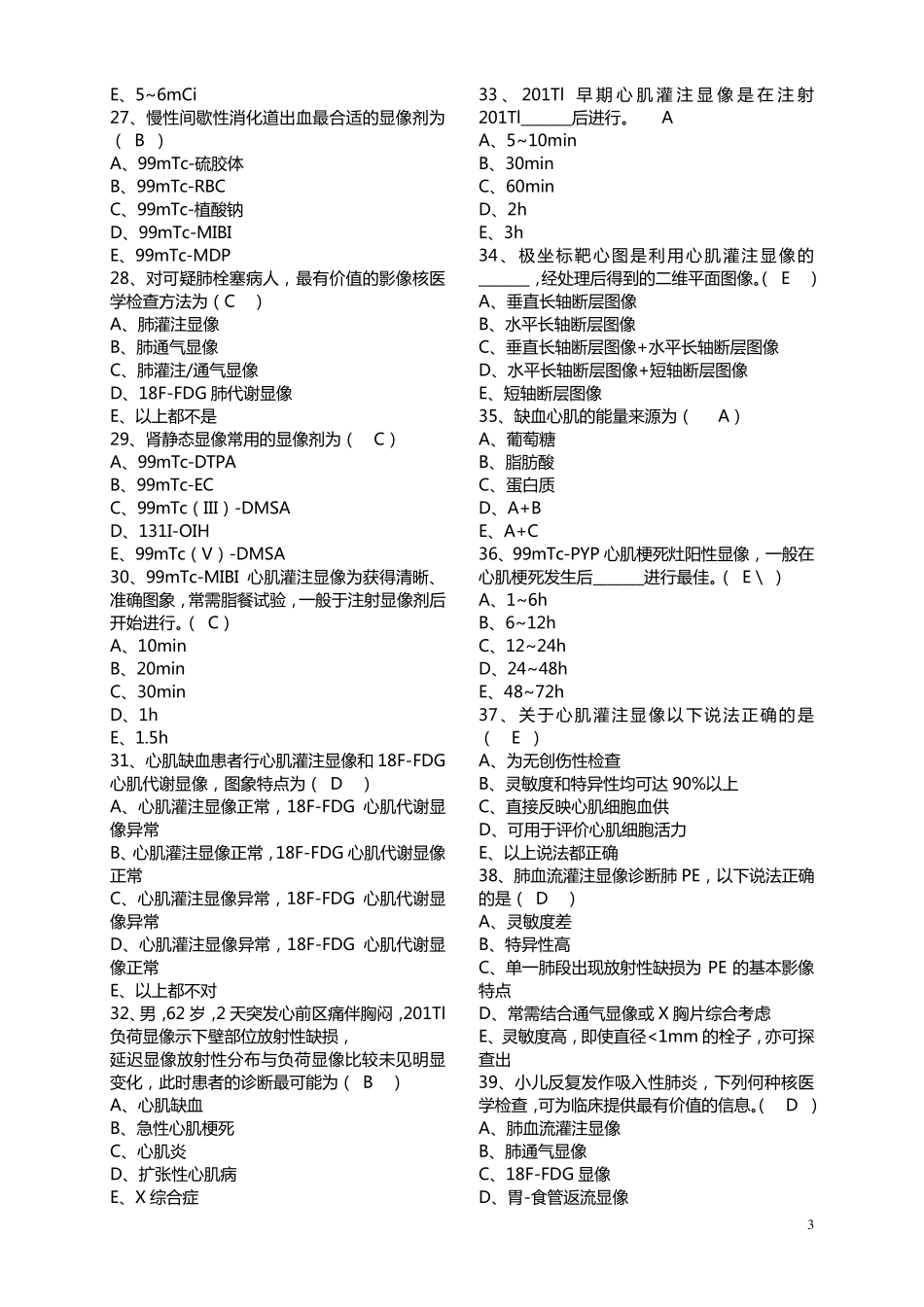 核医学选择题_第3页