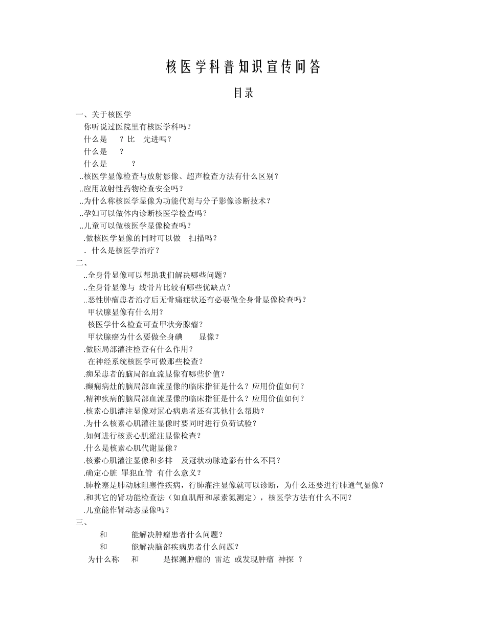 核医学问答32_第1页
