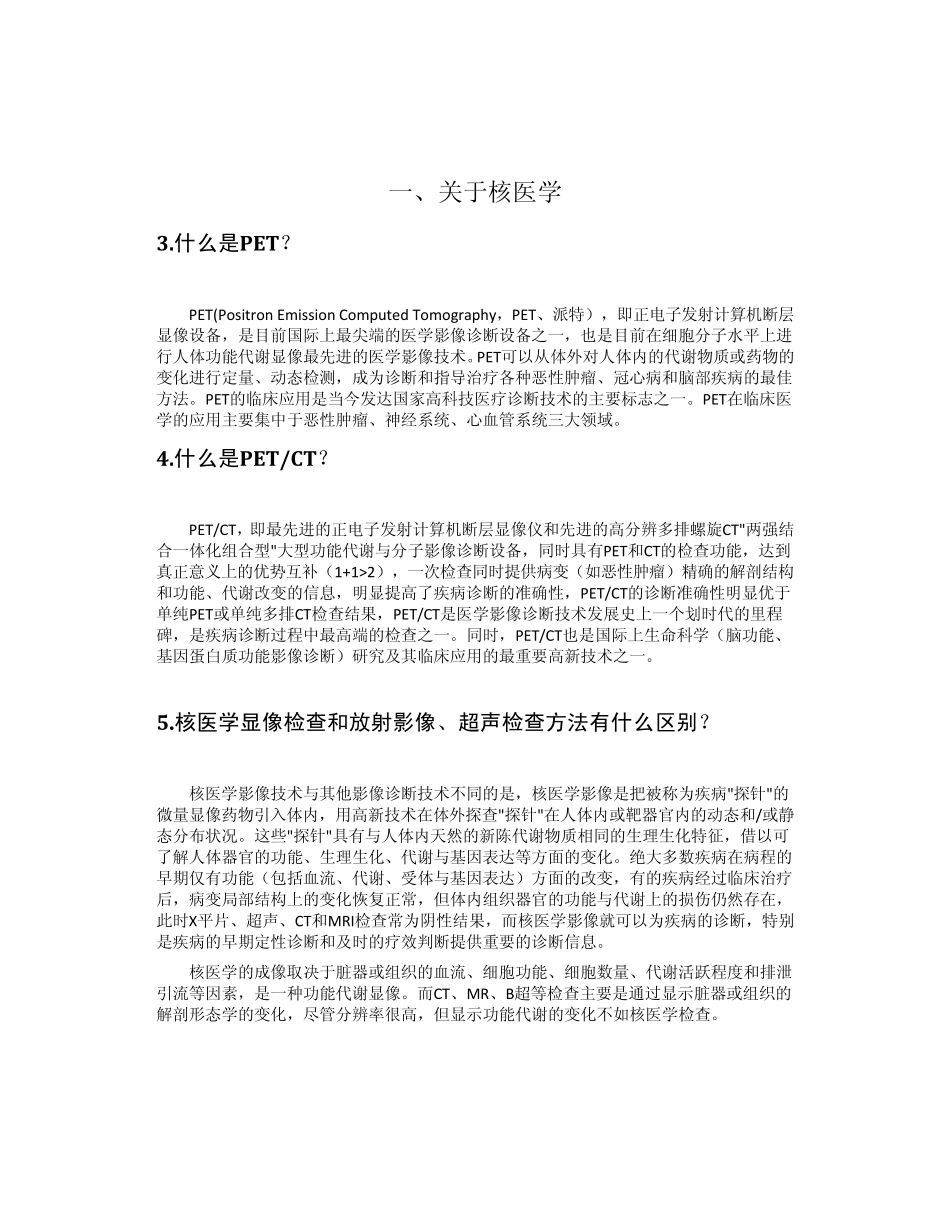 核医学问答32_第3页