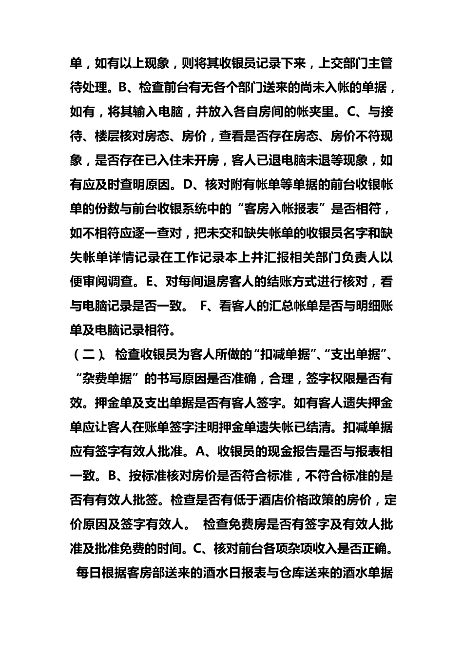 核单员的岗位职责与工作流程_第2页