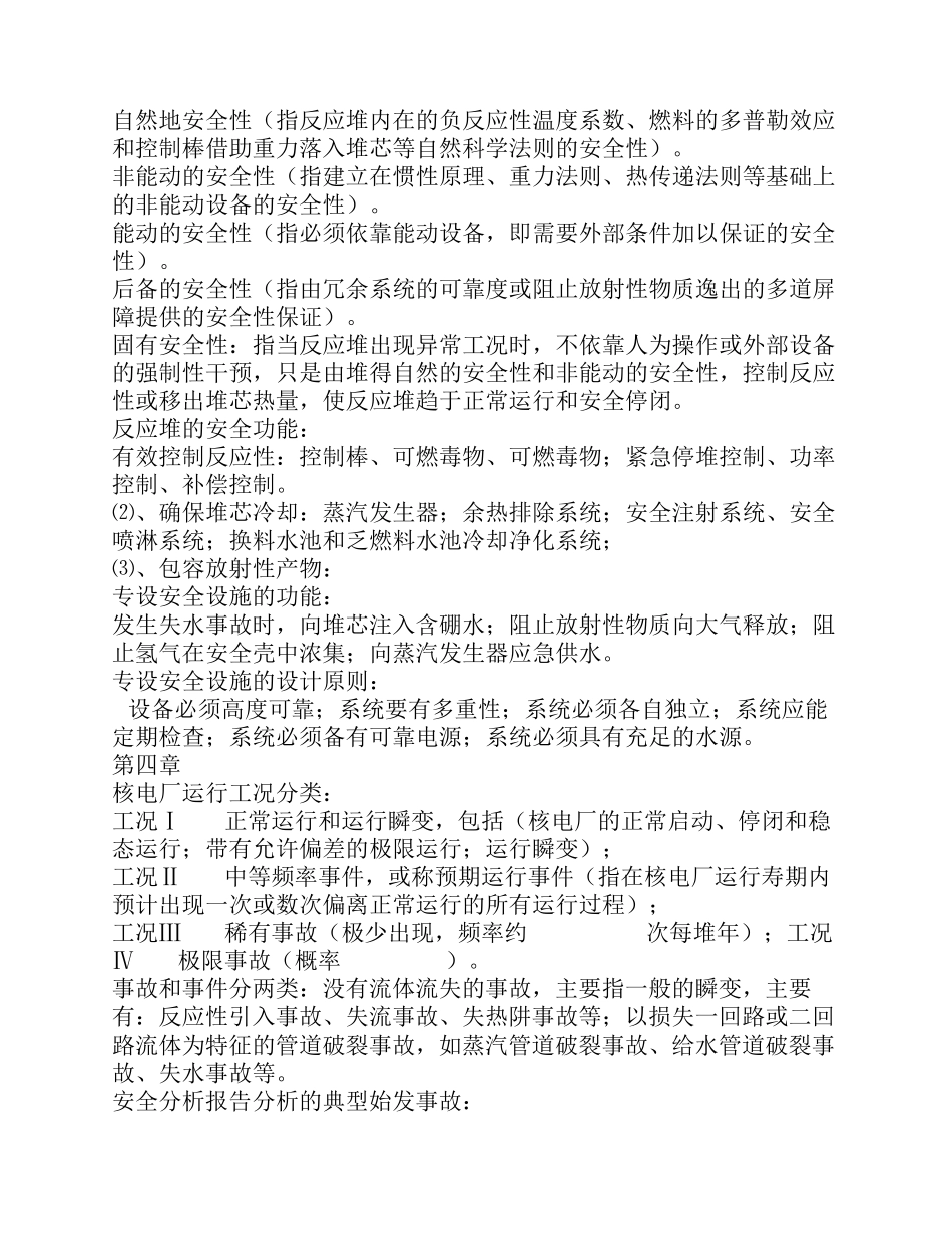 核反应堆安全分析复习内容_第3页