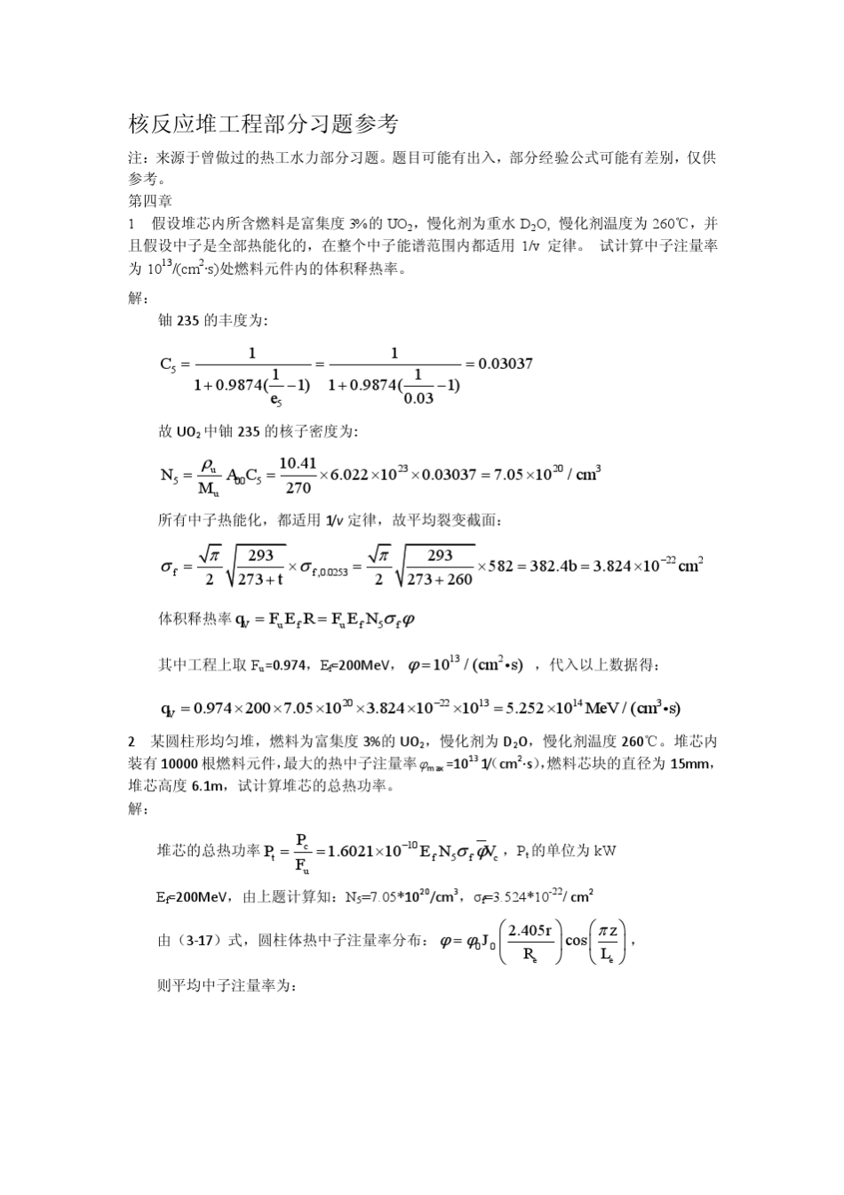 核反应堆工程部分习题参考_第1页