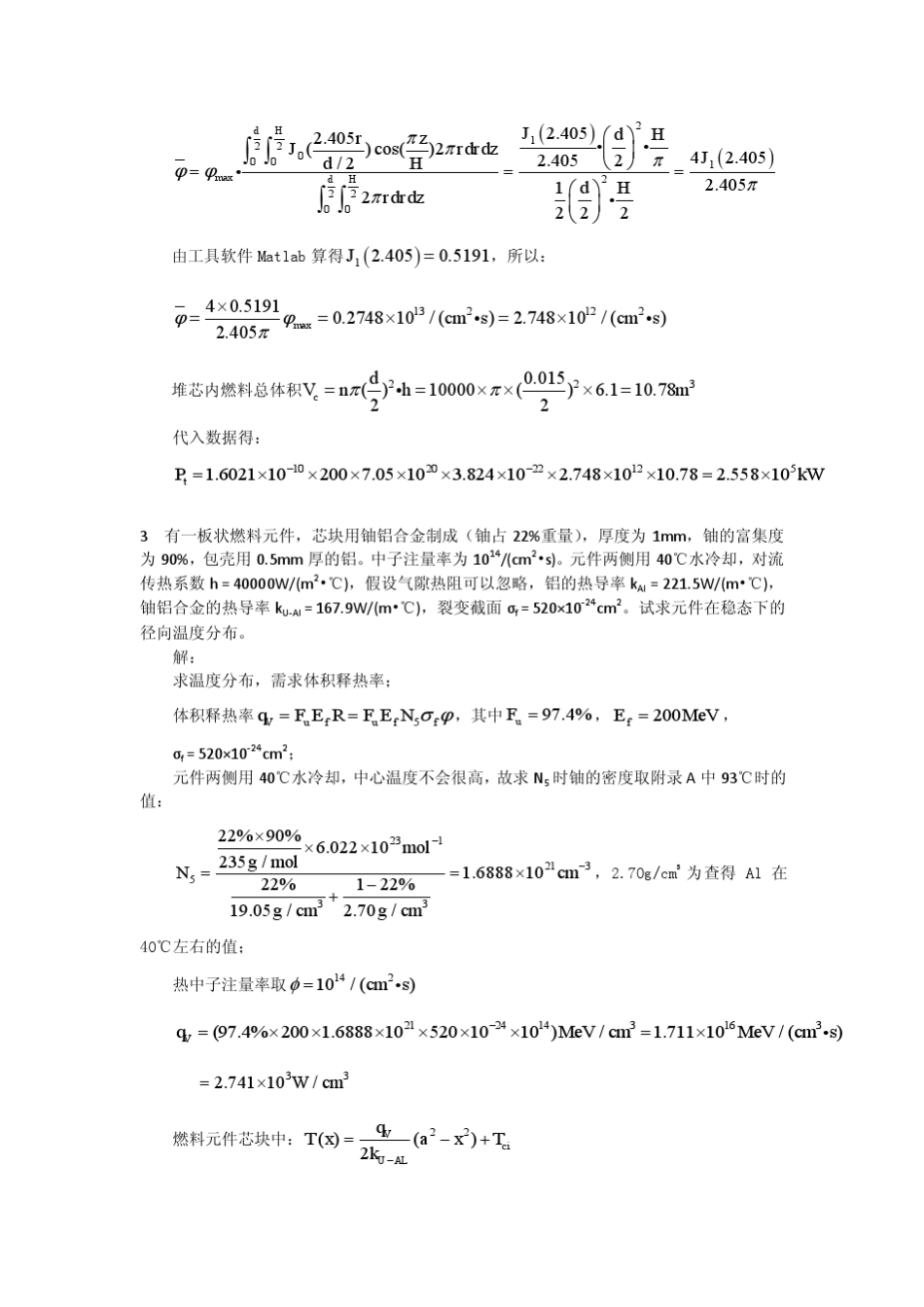 核反应堆工程部分习题参考_第2页