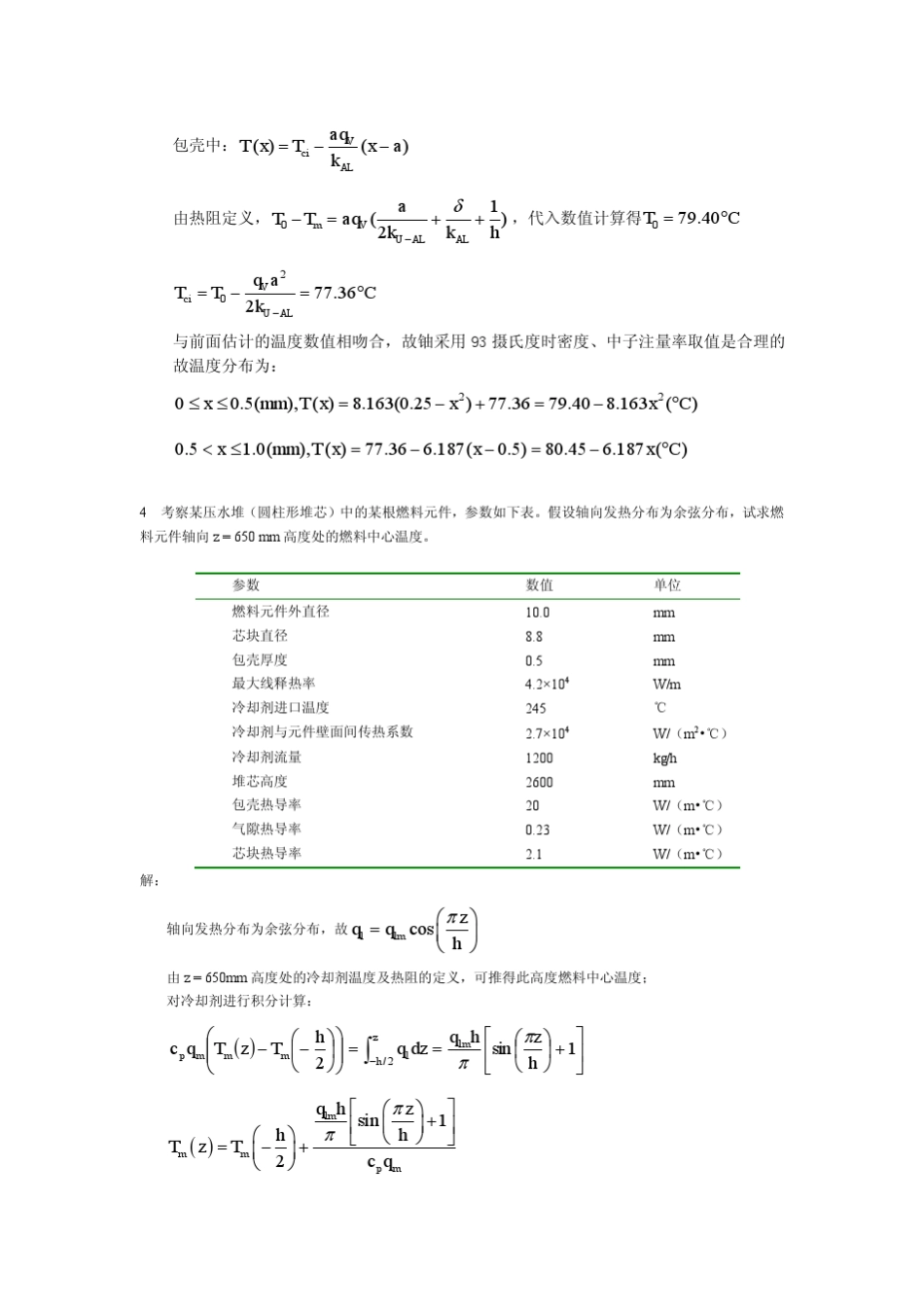 核反应堆工程部分习题参考_第3页