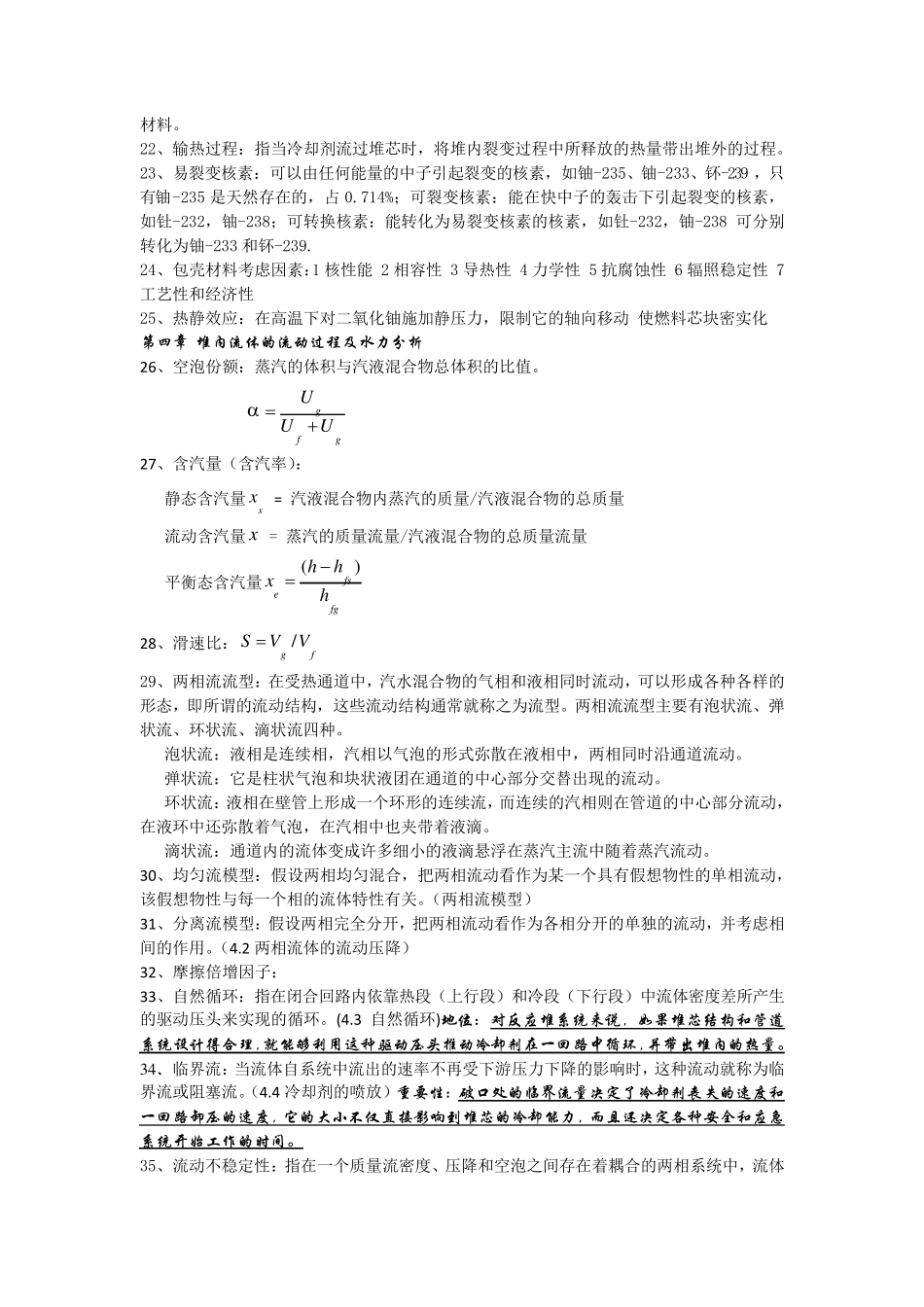 核反应堆热工分析复习_第2页