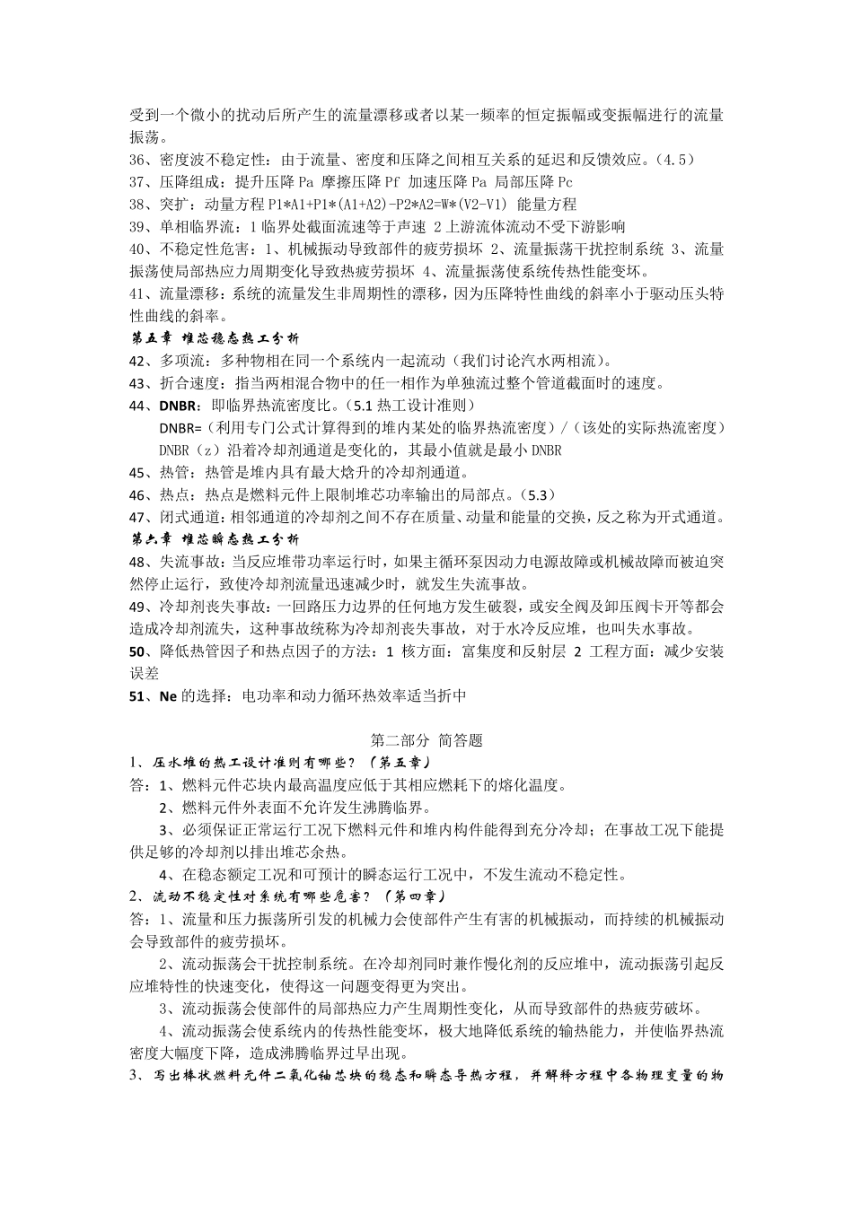 核反应堆热工分析复习_第3页