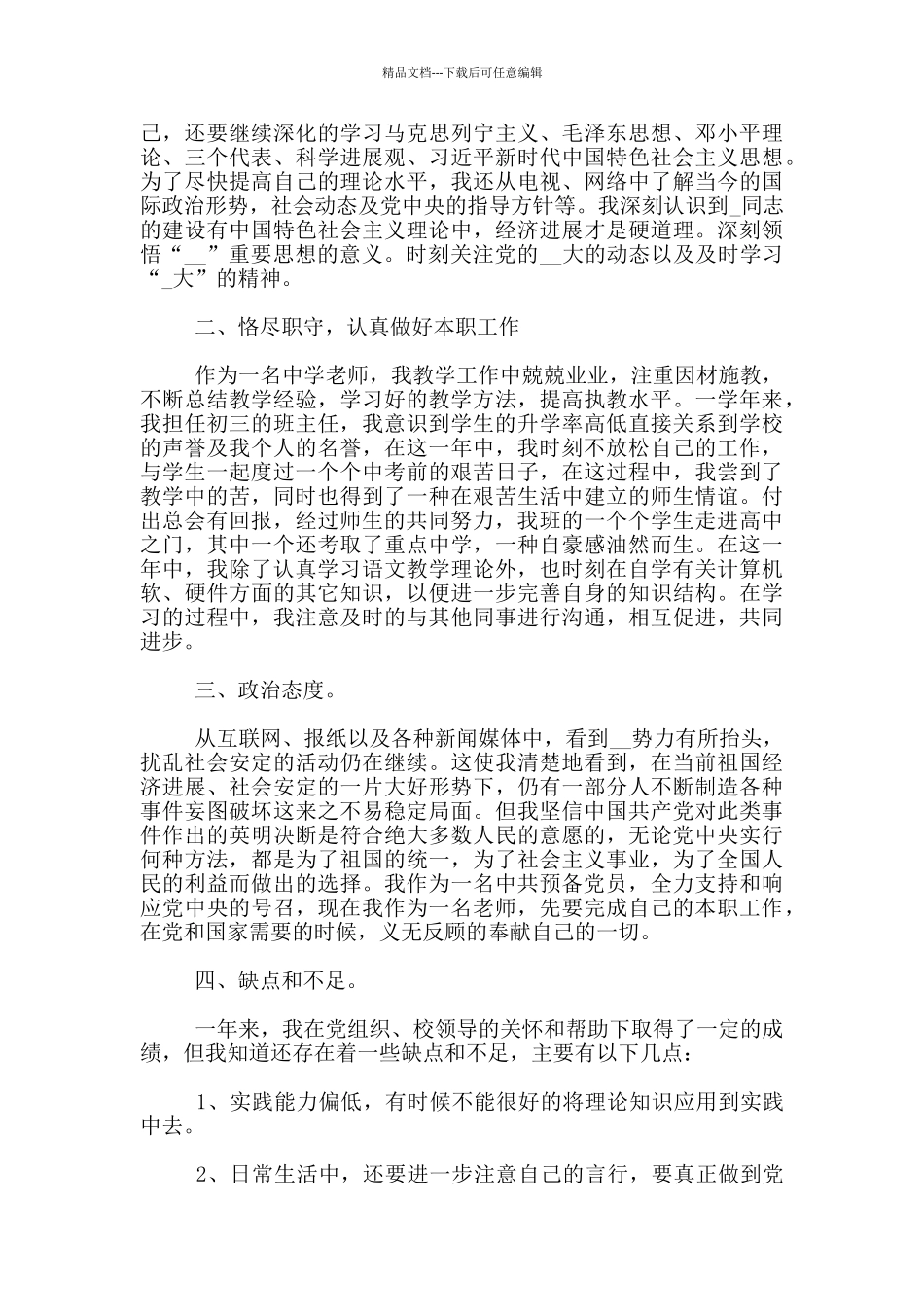 职员入党转正申请书范文_第3页