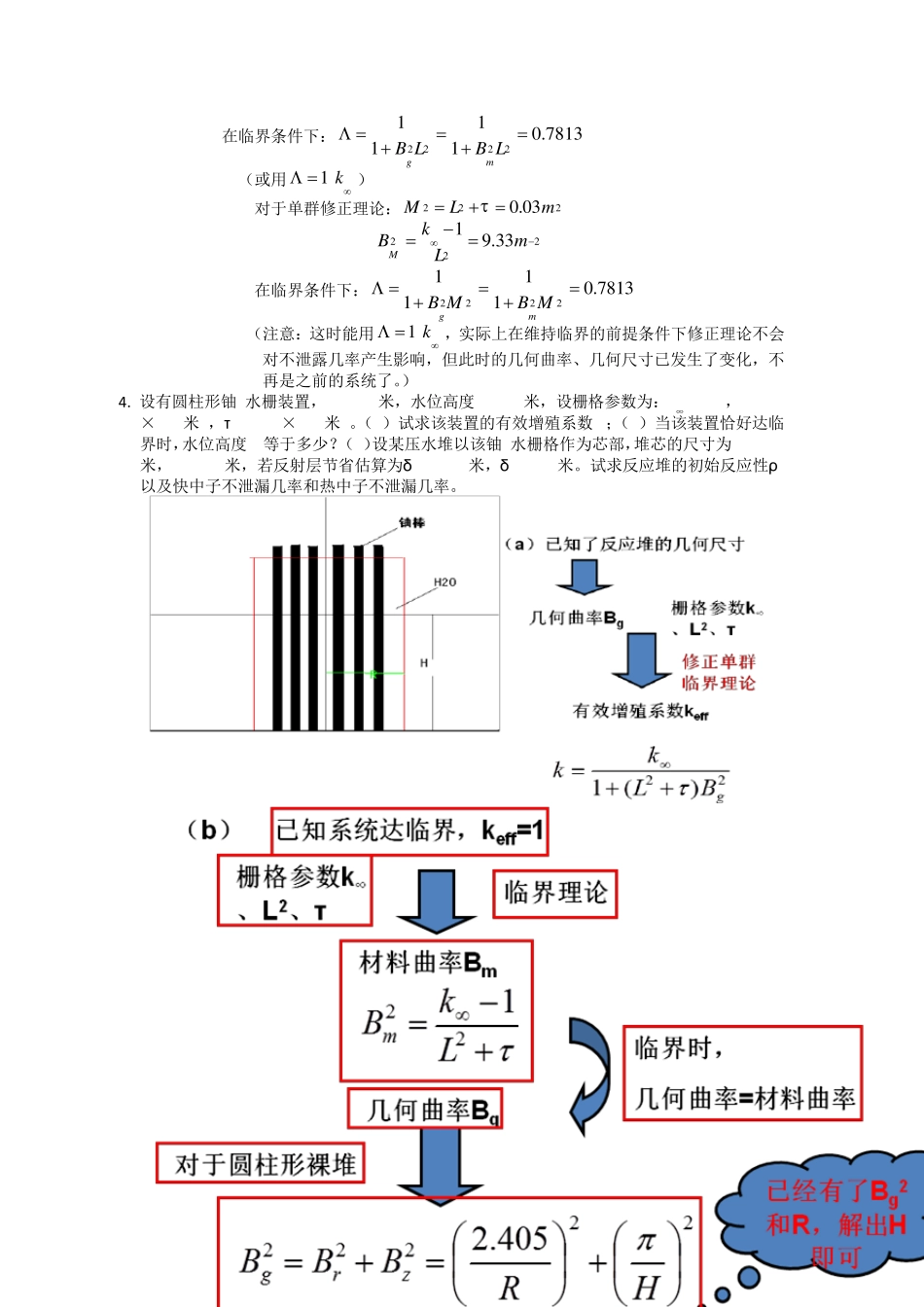 核反应堆物理分析习题答案第四章_第2页